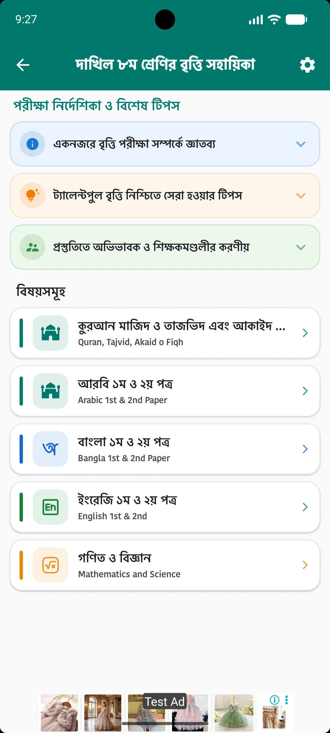 ৮ম শ্রেণির গাইড Class 8 Guide screenshot