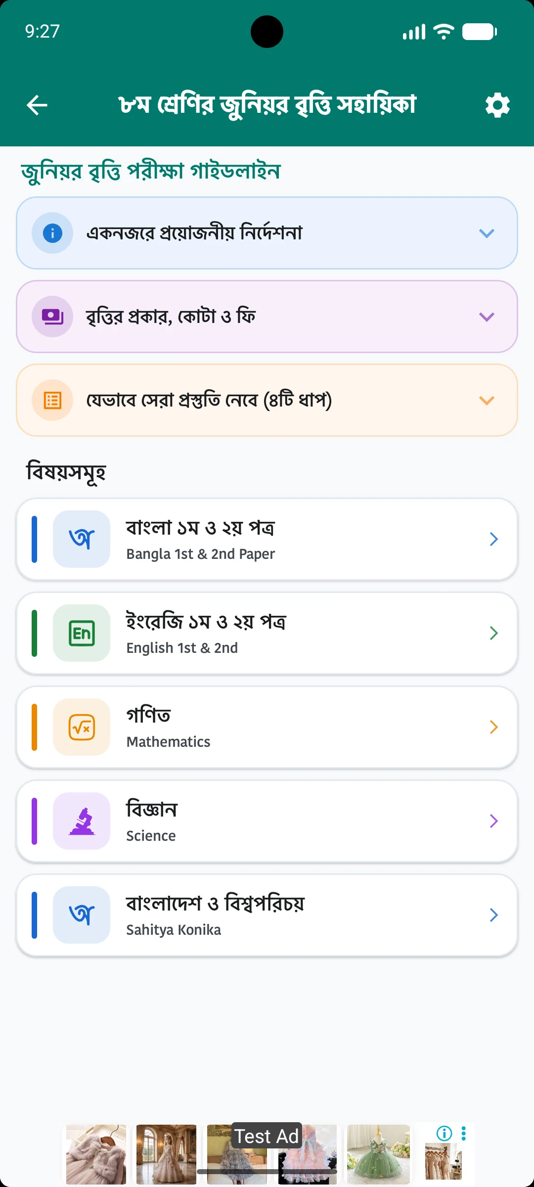 ৮ম শ্রেণির গাইড Class 8 Guide screenshot