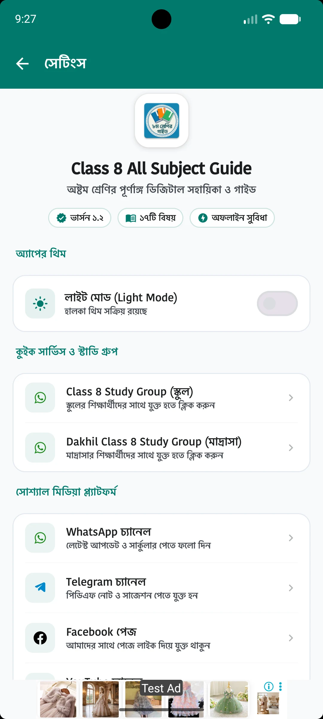 ৮ম শ্রেণির গাইড Class 8 Guide screenshot