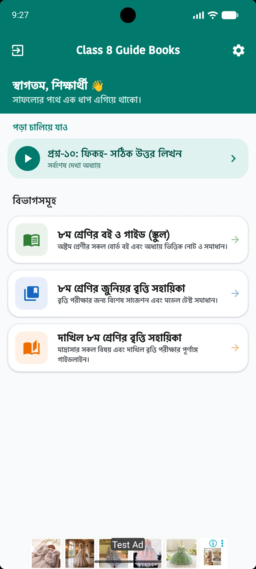 ৮ম শ্রেণির গাইড Class 8 Guide screenshot