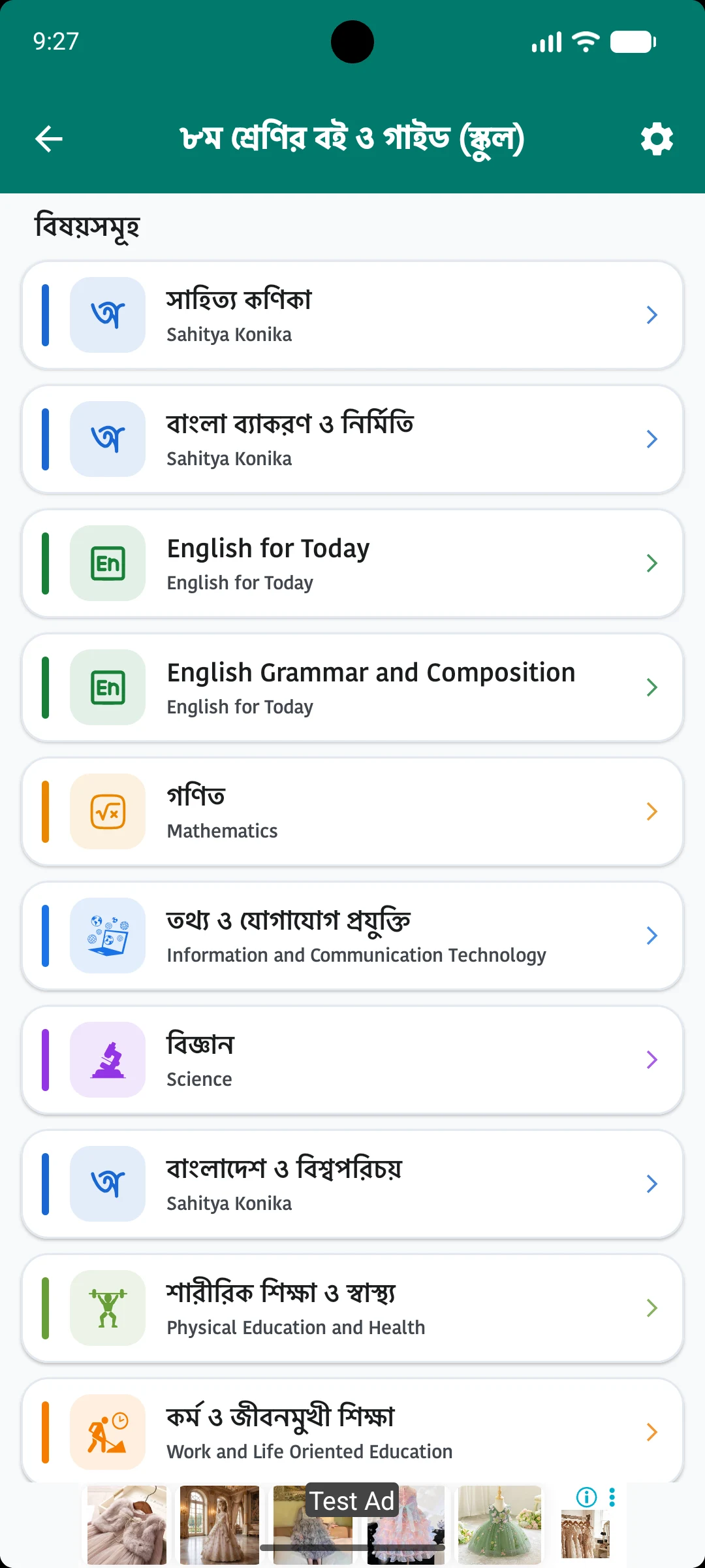 ৮ম শ্রেণির গাইড Class 8 Guide screenshot